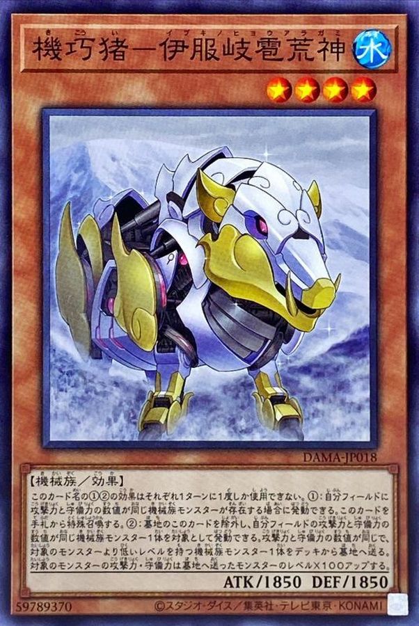 DAMA-JP018 機巧猪－伊服岐雹荒神 N