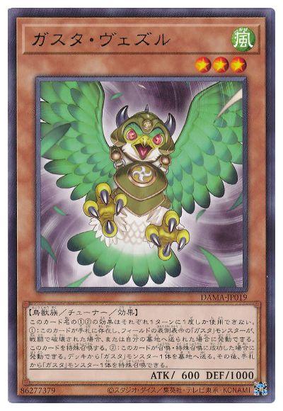 DAMA-JP019 ガスタ・ヴェズル R