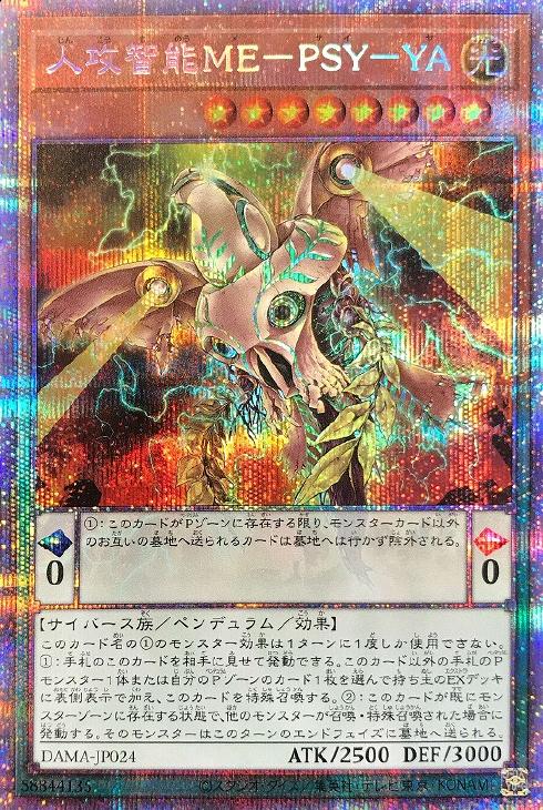 DAMA-JP024 人攻智能ＭＥ－ＰＳＹ－ＹＡ PSE