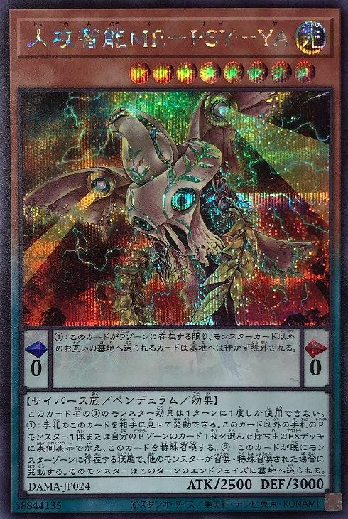 DAMA-JP024 人攻智能ＭＥ－ＰＳＹ－ＹＡ SE