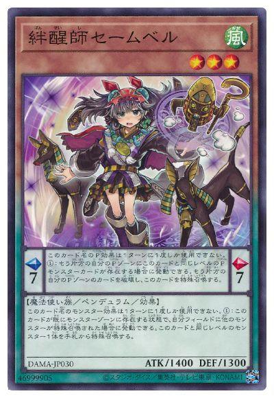 DAMA-JP030 絆醒師セームベル NR