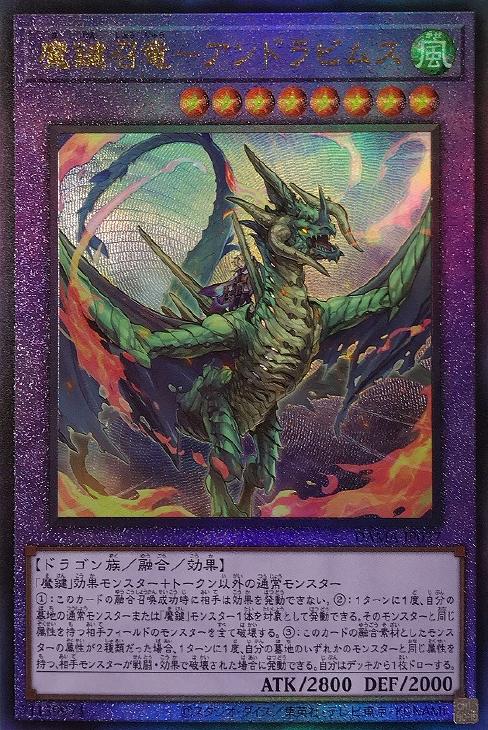 DAMA-JP037 魔鍵召竜－アンドラビムス UL