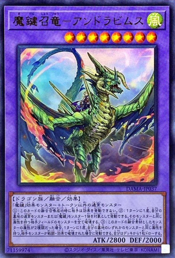 DAMA-JP037 魔鍵召竜－アンドラビムス UR