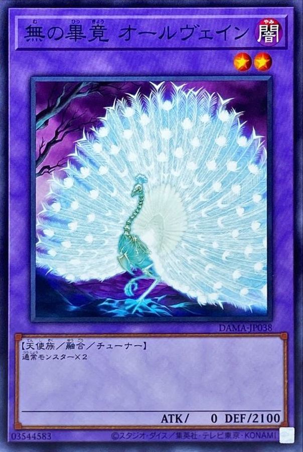DAMA-JP038 無の畢竟 オールヴェイン N