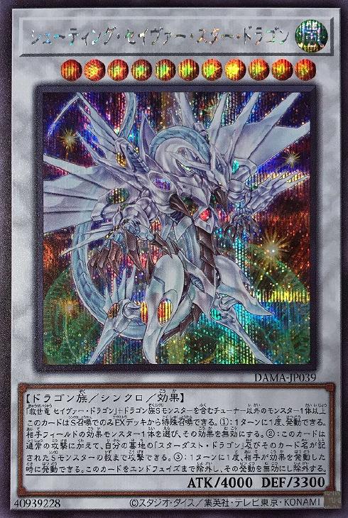 DAMA-JP039 シューティング・セイヴァー・スター・ドラゴン SE