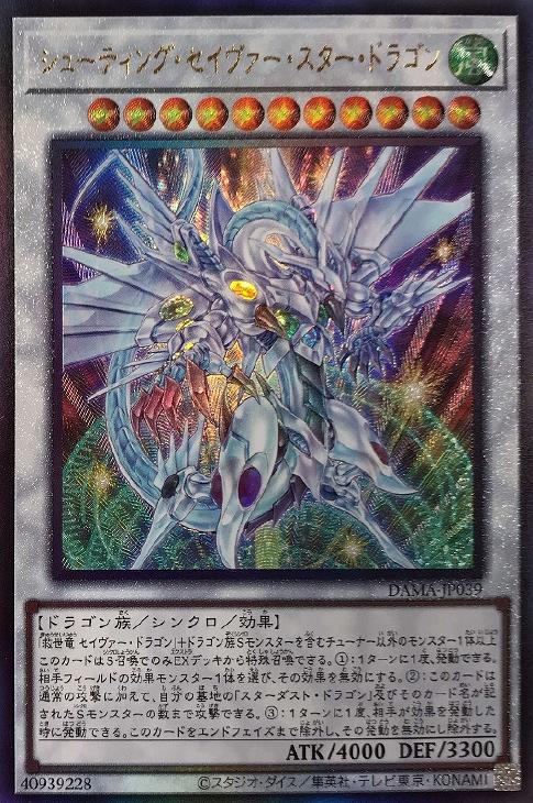 DAMA-JP039 シューティング・セイヴァー・スター・ドラゴン UL