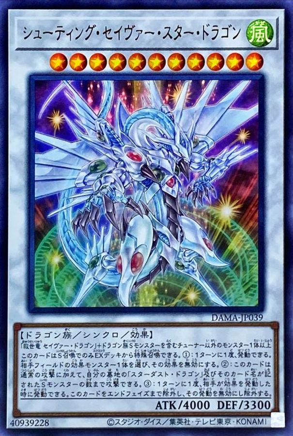 DAMA-JP039 シューティング・セイヴァー・スター・ドラゴン UR