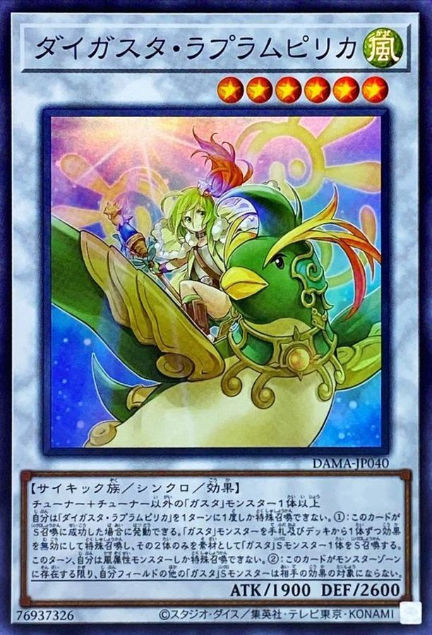 DAMA-JP040 ダイガスタ・ラプラムピリカ SR