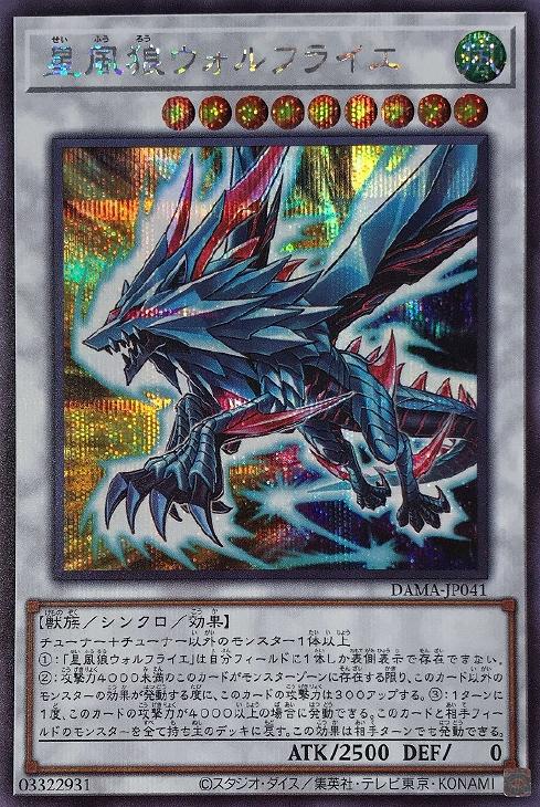 DAMA-JP041 星風狼ウォルフライエ SE