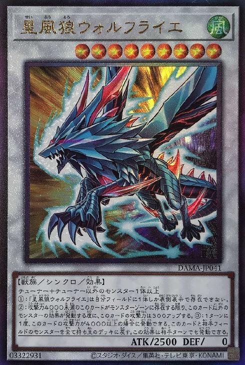 DAMA-JP041 星風狼ウォルフライエ UL