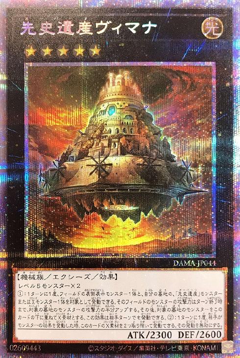 DAMA-JP044 先史遺産ヴィマナ PSE