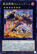 DAMA-JP045 黒熔龍騎ヴォルニゲシュ SE