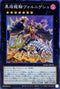 DAMA-JP045 黒熔龍騎ヴォルニゲシュ SR