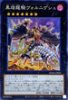 DAMA-JP045 黒熔龍騎ヴォルニゲシュ SR