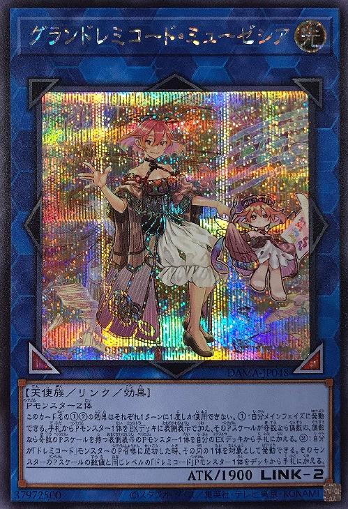 DAMA-JP048 グランドレミコード・ミューゼシア SE