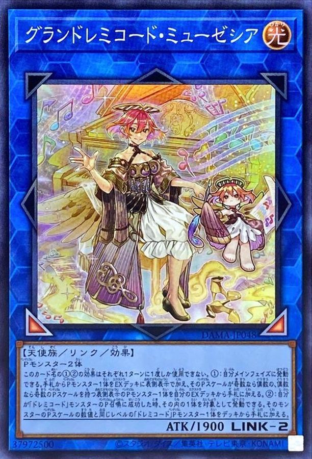 DAMA-JP048 グランドレミコード・ミューゼシア SR