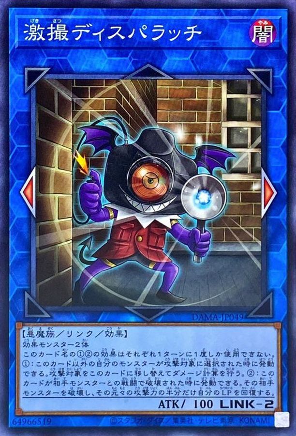 DAMA-JP049 激撮ディスパラッチ N
