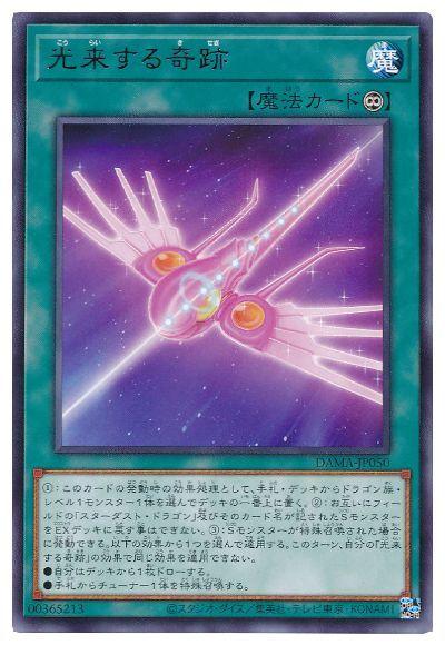 DAMA-JP050 光来する奇跡 R