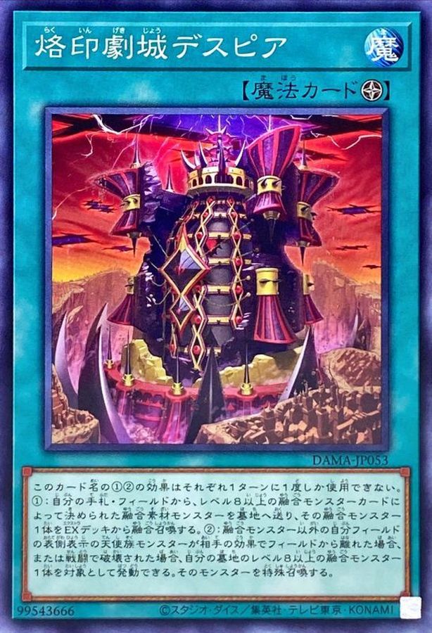 DAMA-JP053 烙印劇城デスピア N