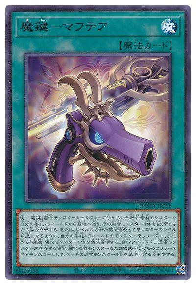 DAMA-JP056 魔鍵－マフテア R