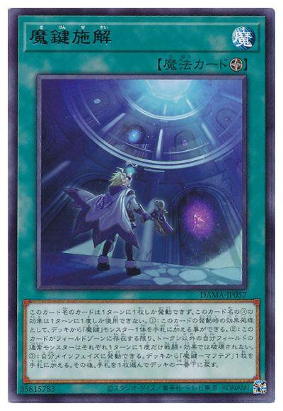 DAMA-JP057 魔鍵施解 R