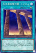 DAMA-JP059 先史遺産驚神殿－トリリトン N
