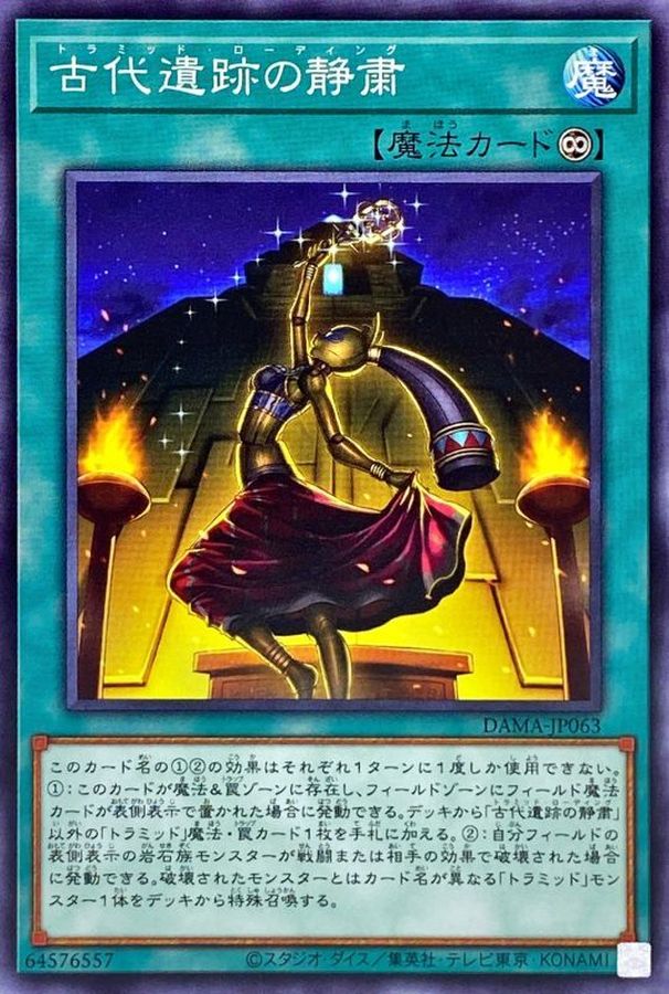 DAMA-JP063 古代遺跡の静粛 N