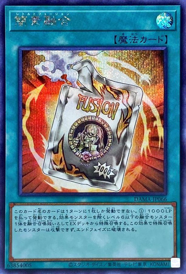 DAMA-JP066 簡素融合 SE