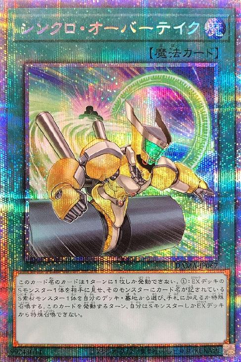 DAMA-JP067 シンクロ・オーバーテイク PSE