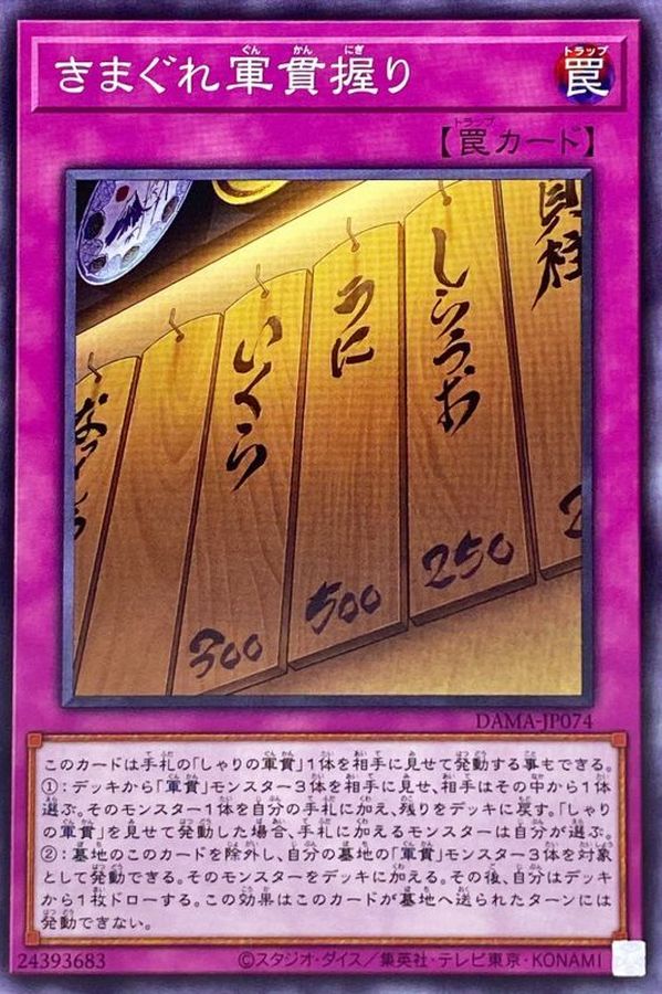 DAMA-JP074 きまぐれ軍貫握り N