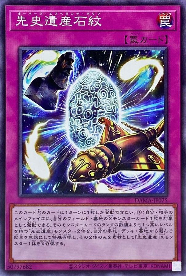 DAMA-JP075 先史遺産石紋 N