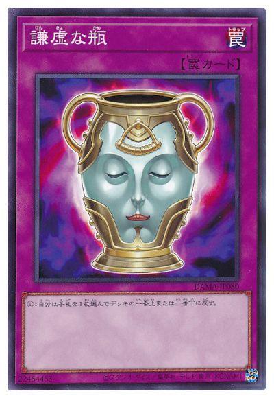 DAMA-JP080 謙虚な瓶 NR