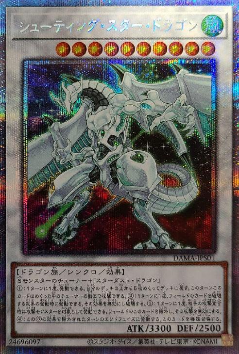 DAMA-JPS01 シューティング・スター・ドラゴン PSE