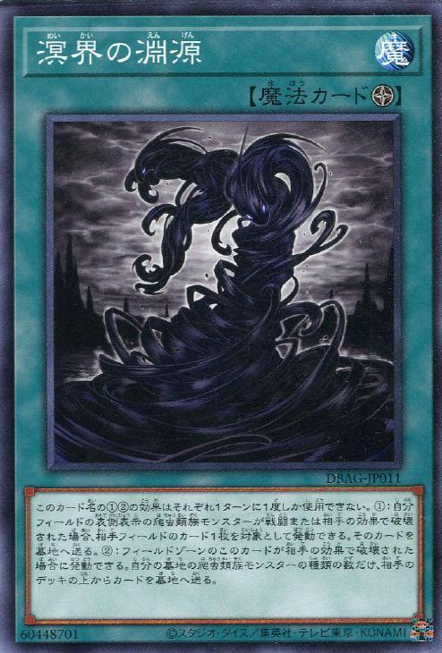 DBAG-JP011 溟界の淵源 N