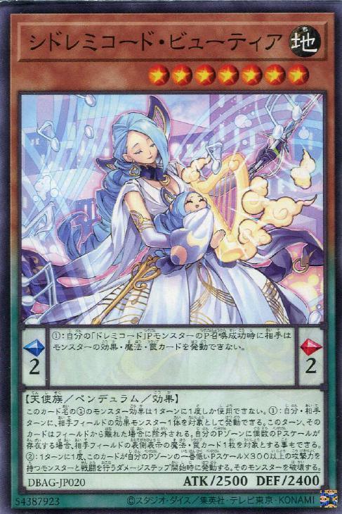 DBAG-JP020 シドレミコード・ビューティア N