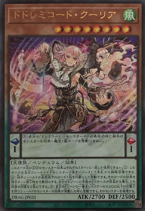 DBAG-JP021 ドドレミコード・クーリア UR