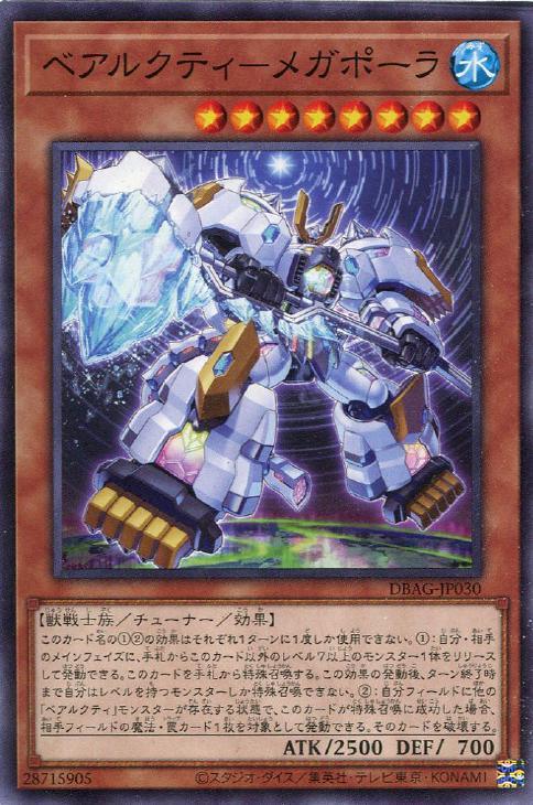 DBAG-JP030 ベアルクティ－メガポーラ N