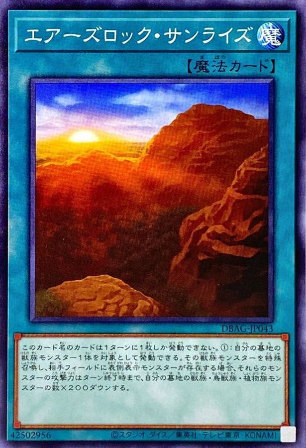 DBAG-JP043 エアーズロックサンライズ N