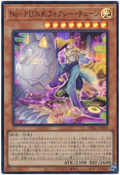 DBGC-JP005 Ｎｏ－Ｐ.Ｕ.Ｎ.Ｋ.フォクシー・チューン SR