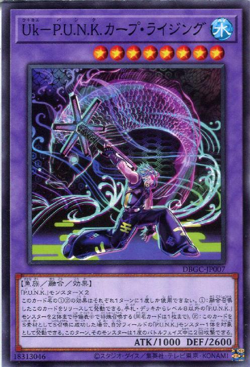 DBGC-JP007 Ｕｋ－Ｐ.Ｕ.Ｎ.Ｋ.カープ・ライジング N