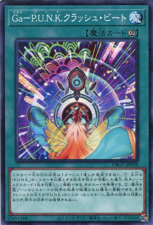 DBGC-JP010 Ｇａ－Ｐ.Ｕ.Ｎ.Ｋ.クラッシュ・ビート N