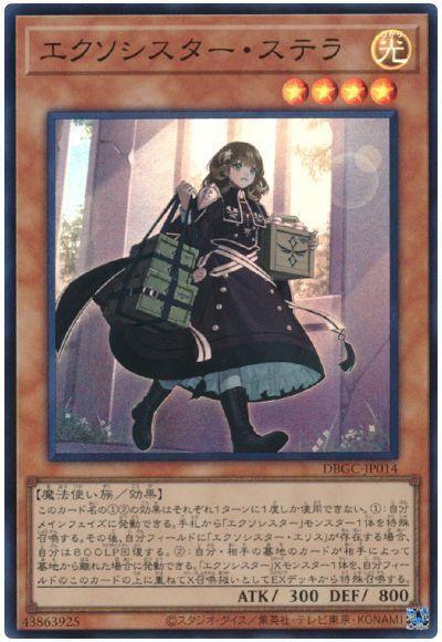 DBGC-JP014 エクソシスター・ステラ SR