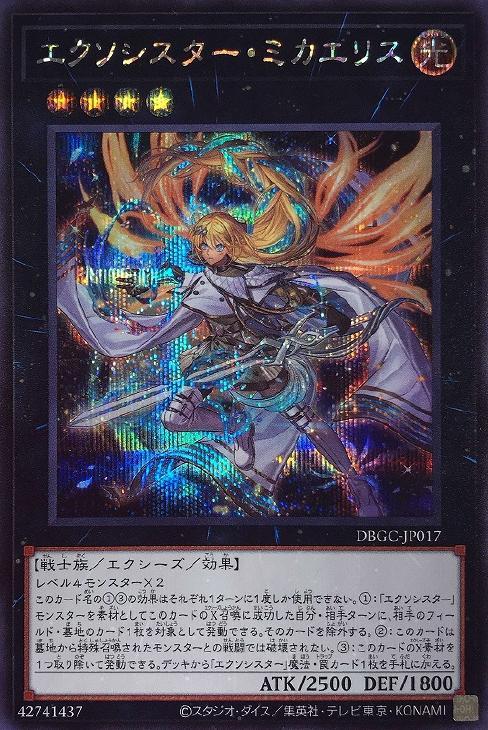 DBGC-JP017 エクソシスター・ミカエリス SE