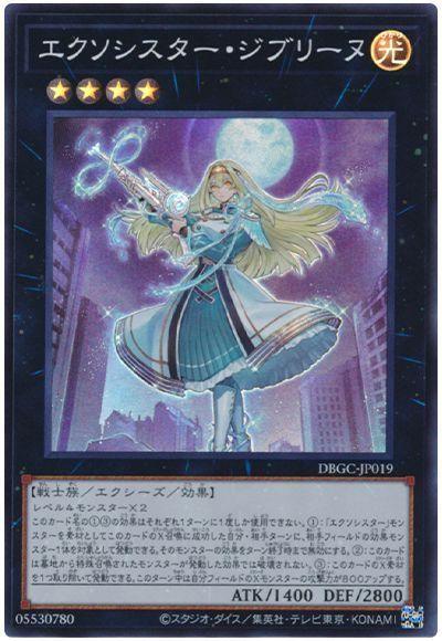 DBGC-JP019 エクソシスター・ジブリーヌ SR