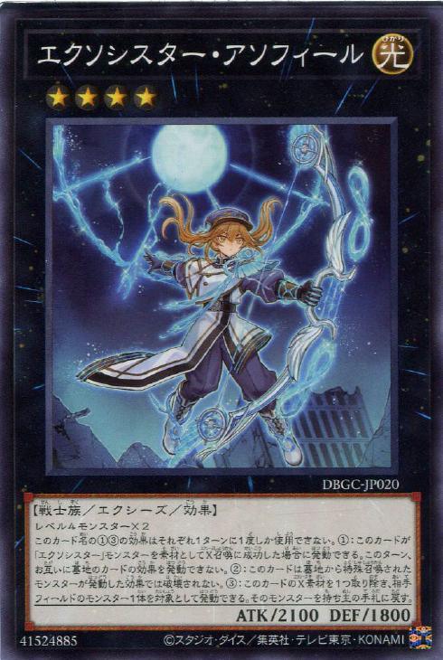 DBGC-JP020 エクソシスター・アソフィール N