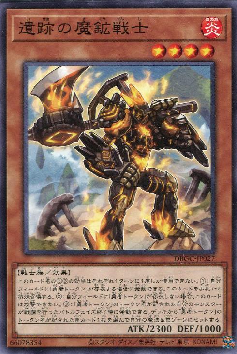DBGC-JP027 遺跡の魔鉱戦士 N