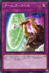 DBGC-JP045 アームズ・コール N
