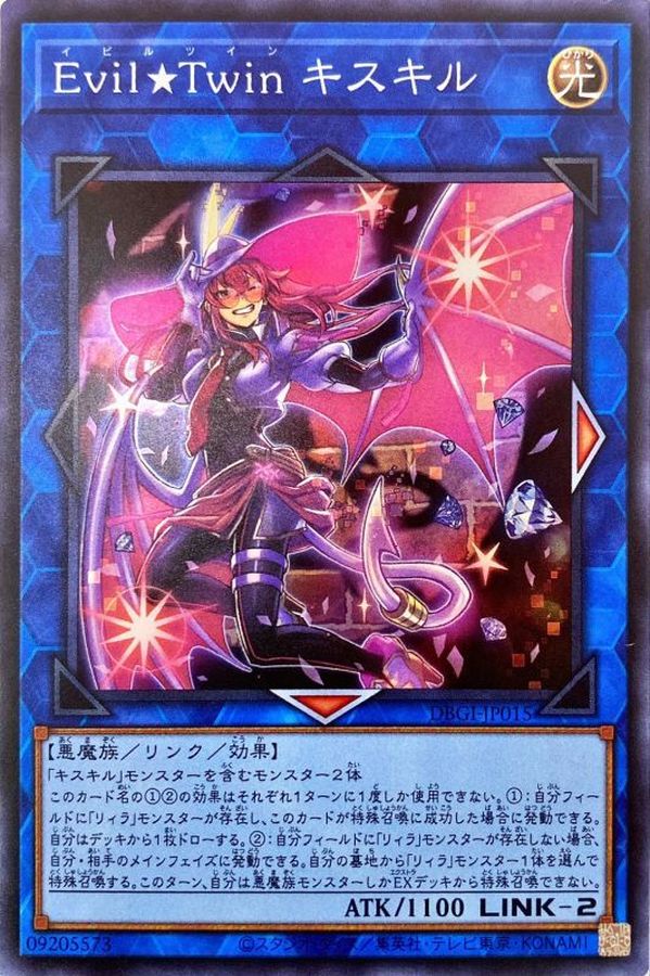 DBGI-JP015 EvilTwinキスキル SR
