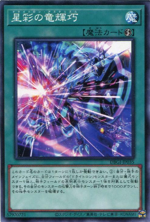 DBGI-JP035 星彩の竜輝巧 N