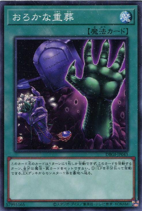 DBGI-JP043 おろかな重葬 N